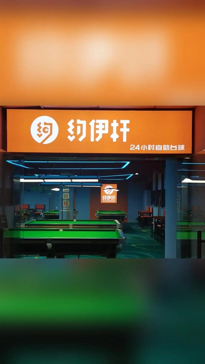 约伊杆自助台球,惊喜狂欢,一降到底,中式台球两小时,超值折扣